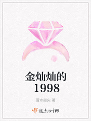 金灿灿的1998 金灿灿的1998
